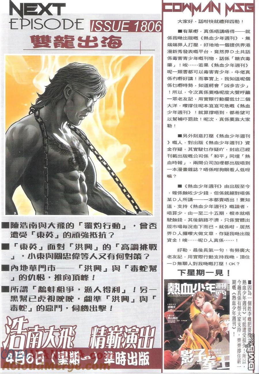 古惑仔 第1805回 千刀万斩 第29页