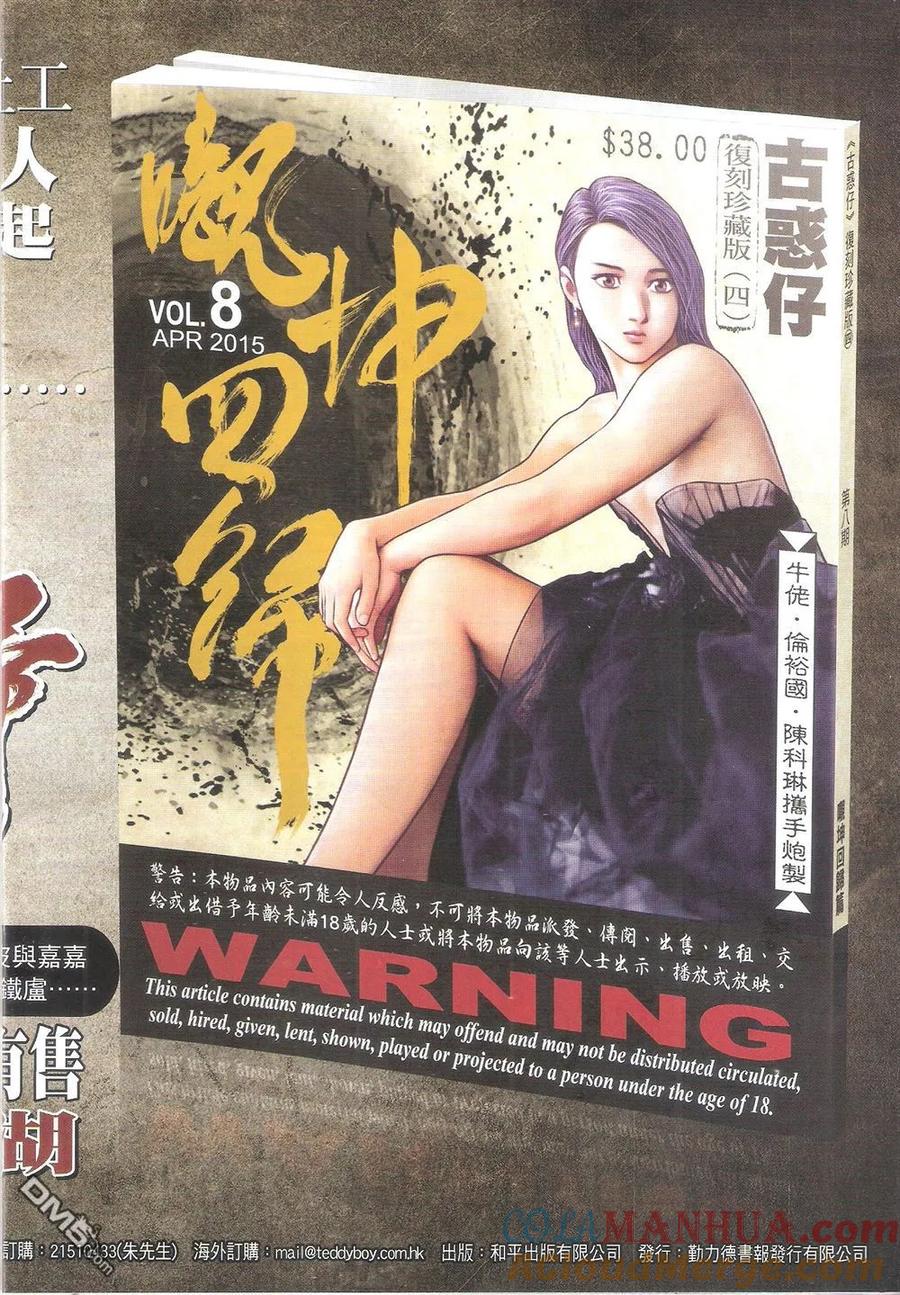 古惑仔 第1805回 千刀万斩 第31页