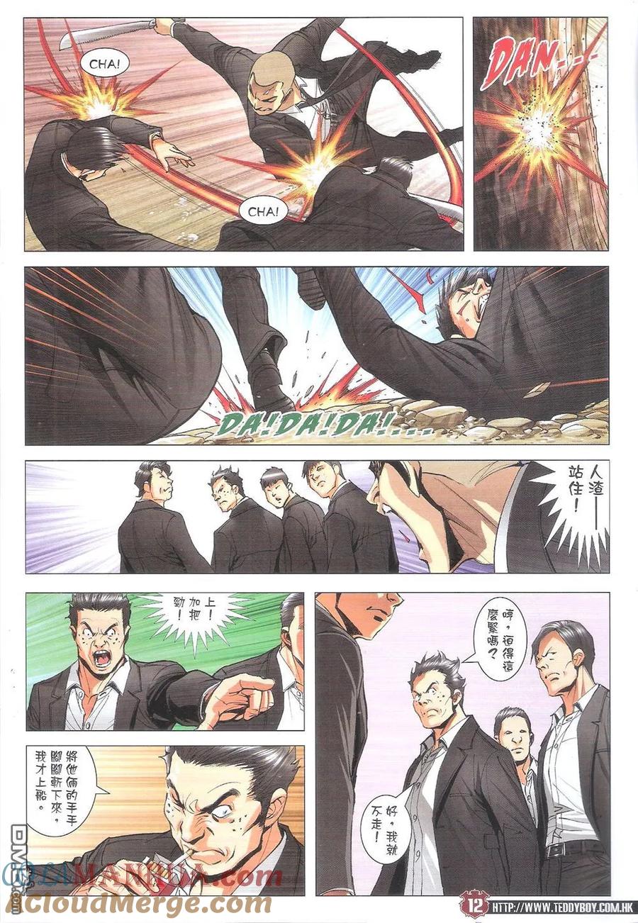 古惑仔 第1805回 千刀万斩 第11页