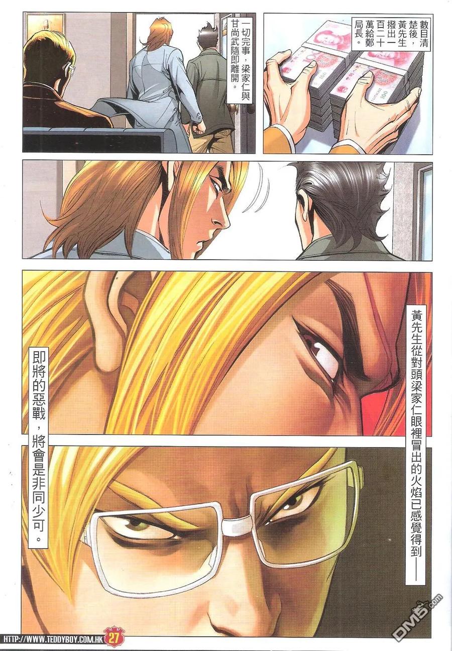 古惑仔 第1806回 双龙出海 第26页