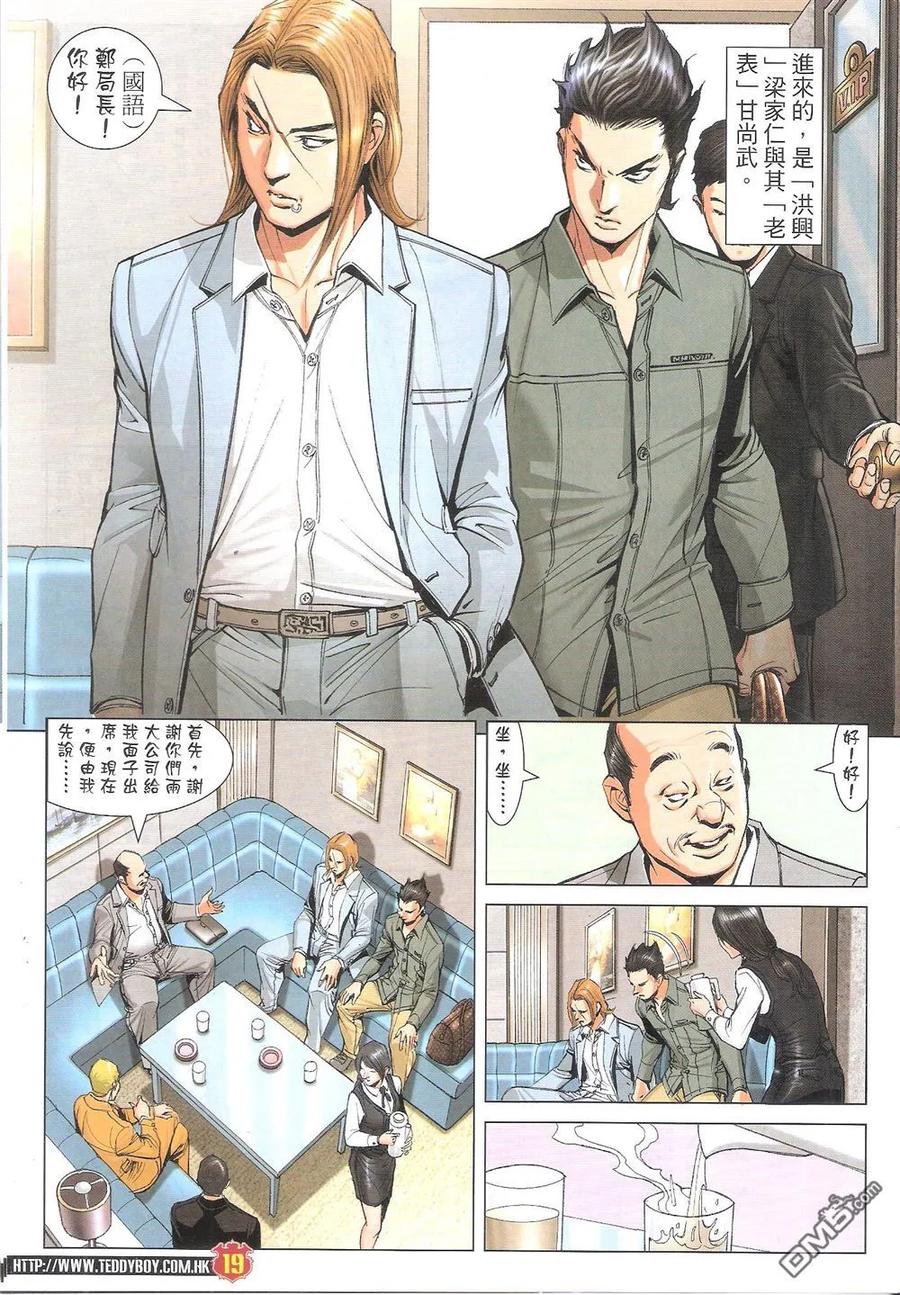 古惑仔 第1806回 双龙出海 第18页