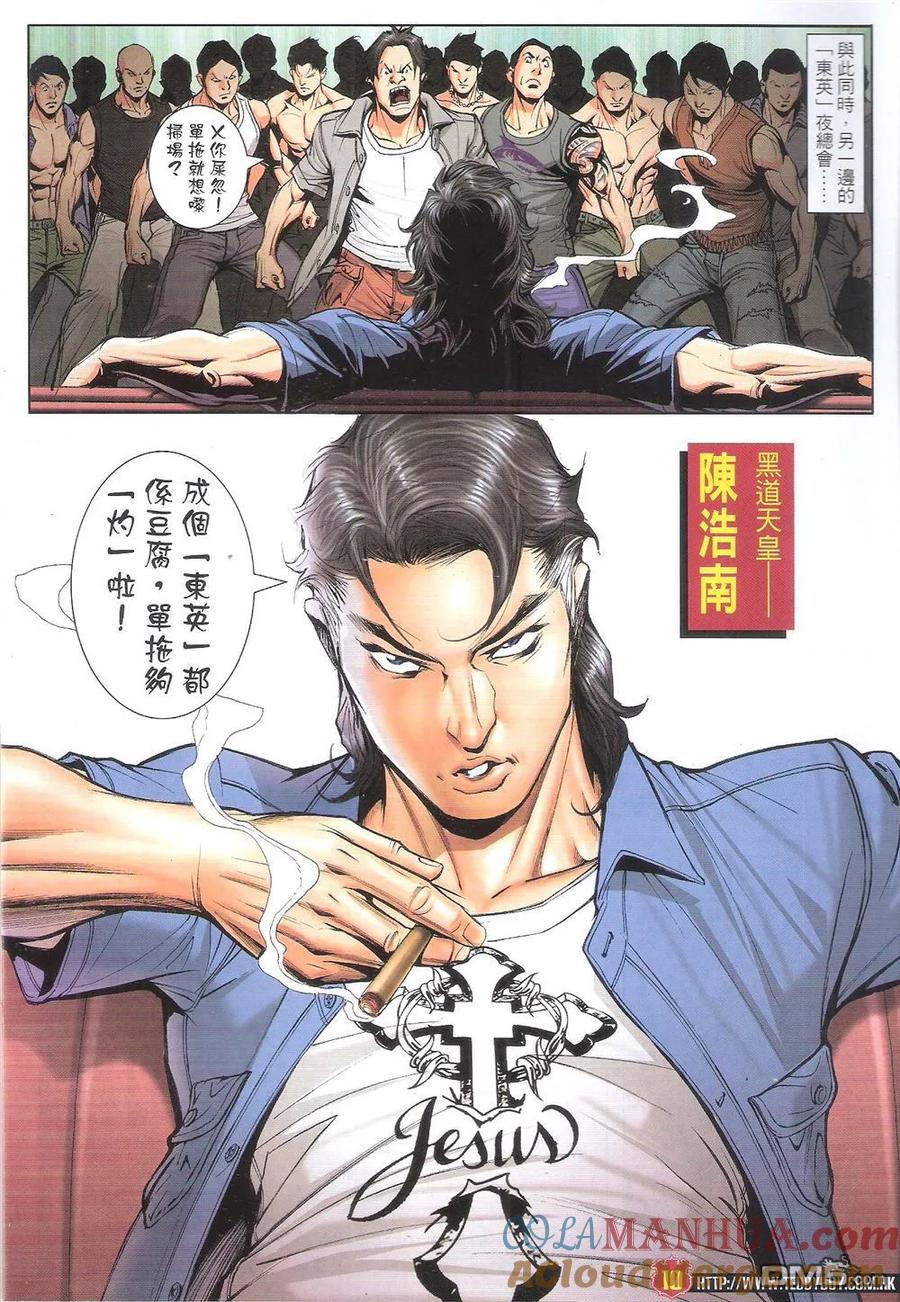 古惑仔 第1806回 双龙出海 第9页