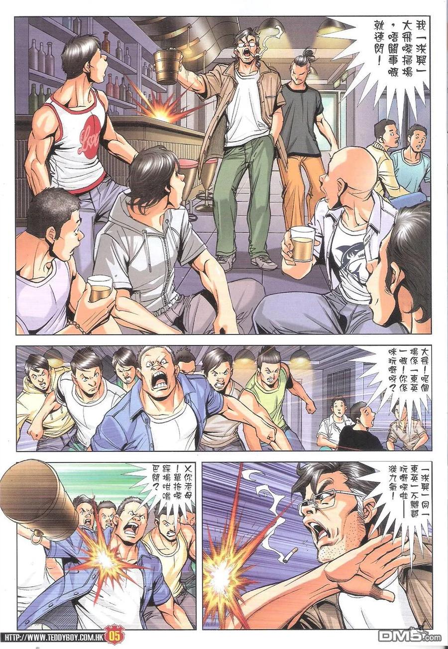 古惑仔 第1806回 双龙出海 第4页