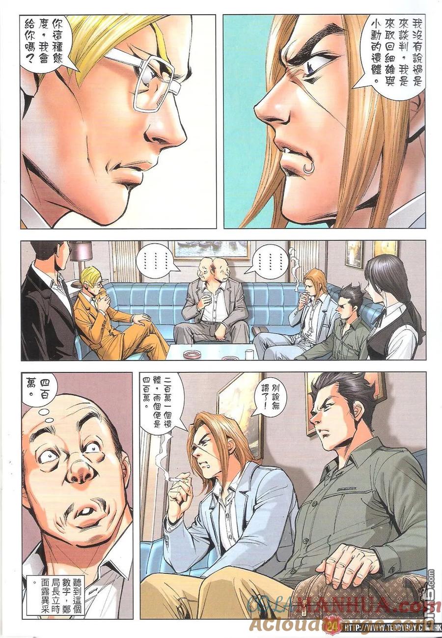 古惑仔 第1806回 双龙出海 第23页