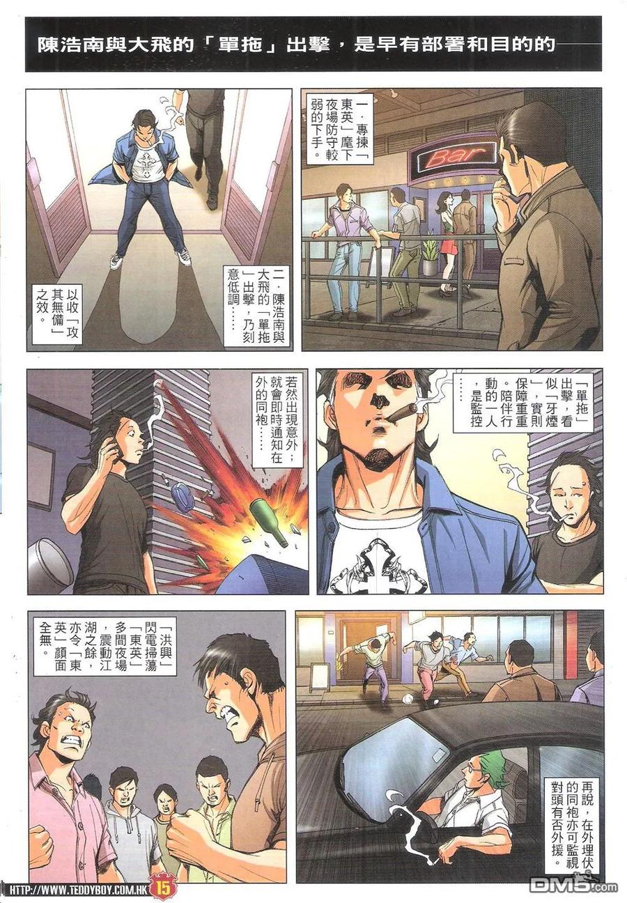 古惑仔 第1806回 双龙出海 第14页