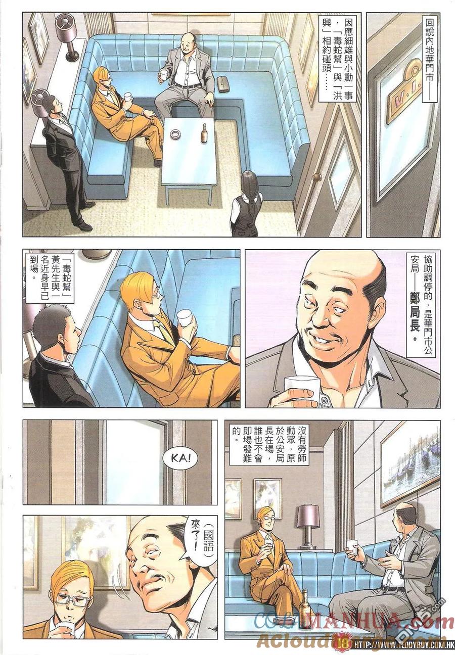 古惑仔 第1806回 双龙出海 第17页