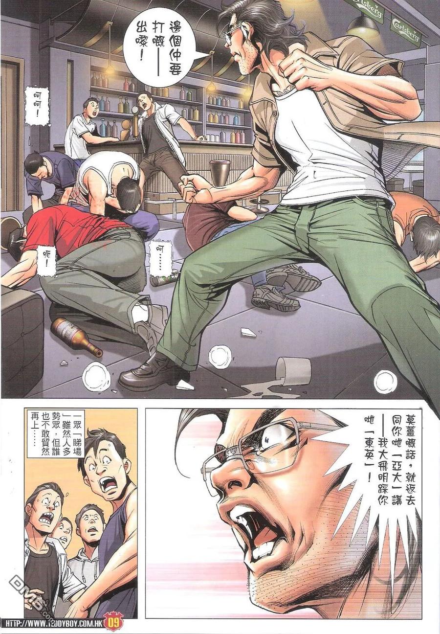 古惑仔 第1806回 双龙出海 第8页