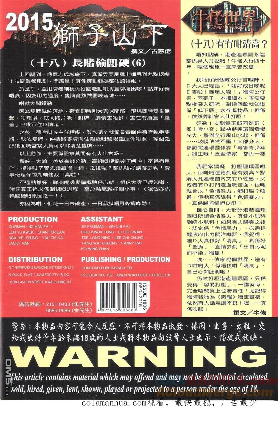古惑仔 第1806回 双龙出海 第33页