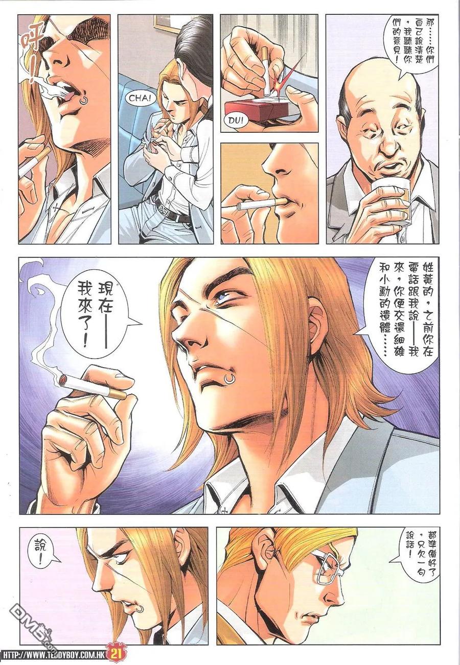 古惑仔 第1806回 双龙出海 第20页