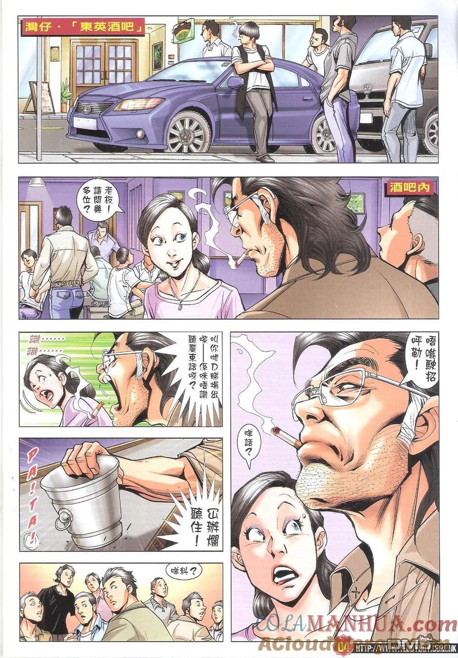 古惑仔 第1806回 双龙出海 第3页