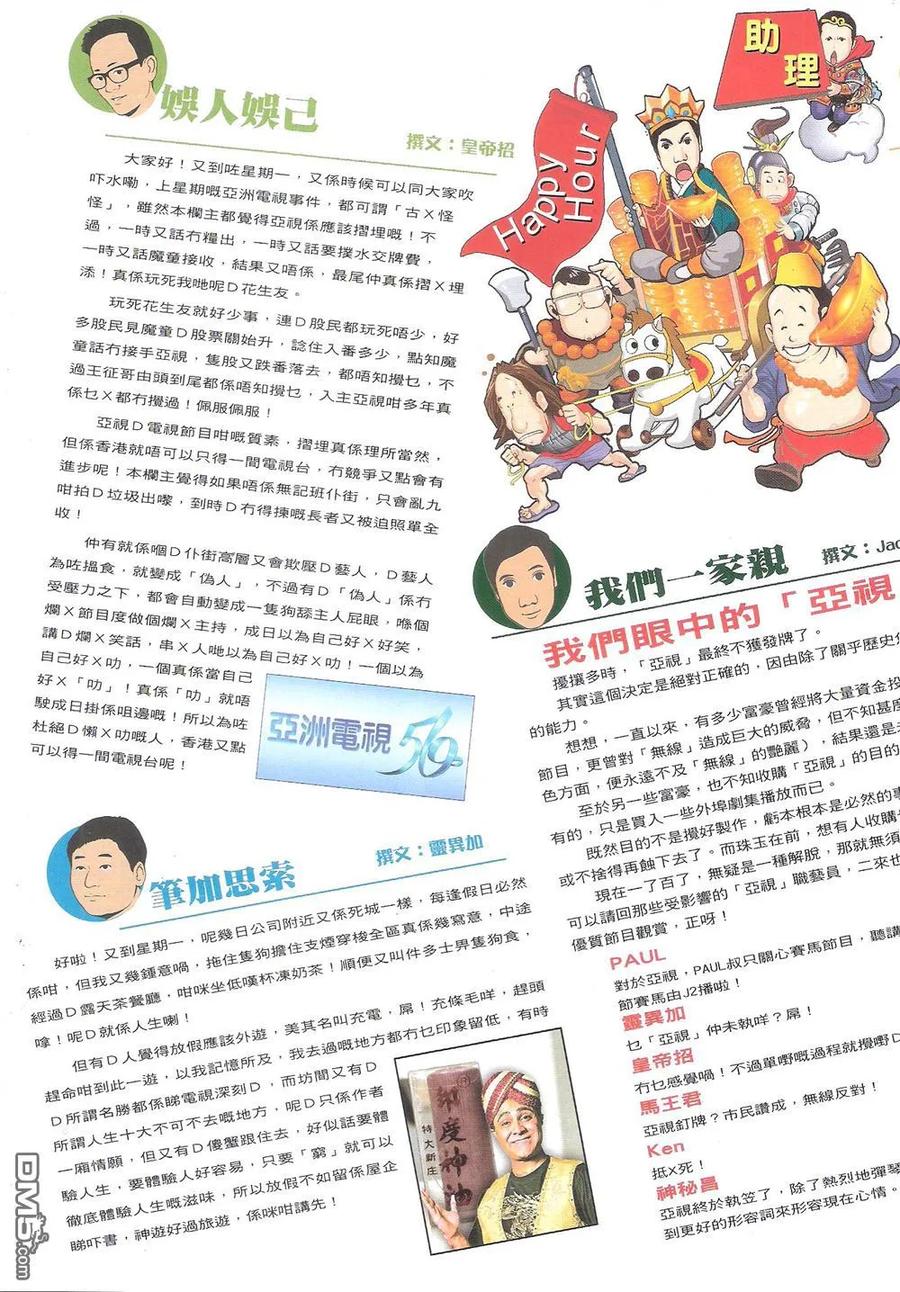 古惑仔 第1806回 双龙出海 第32页