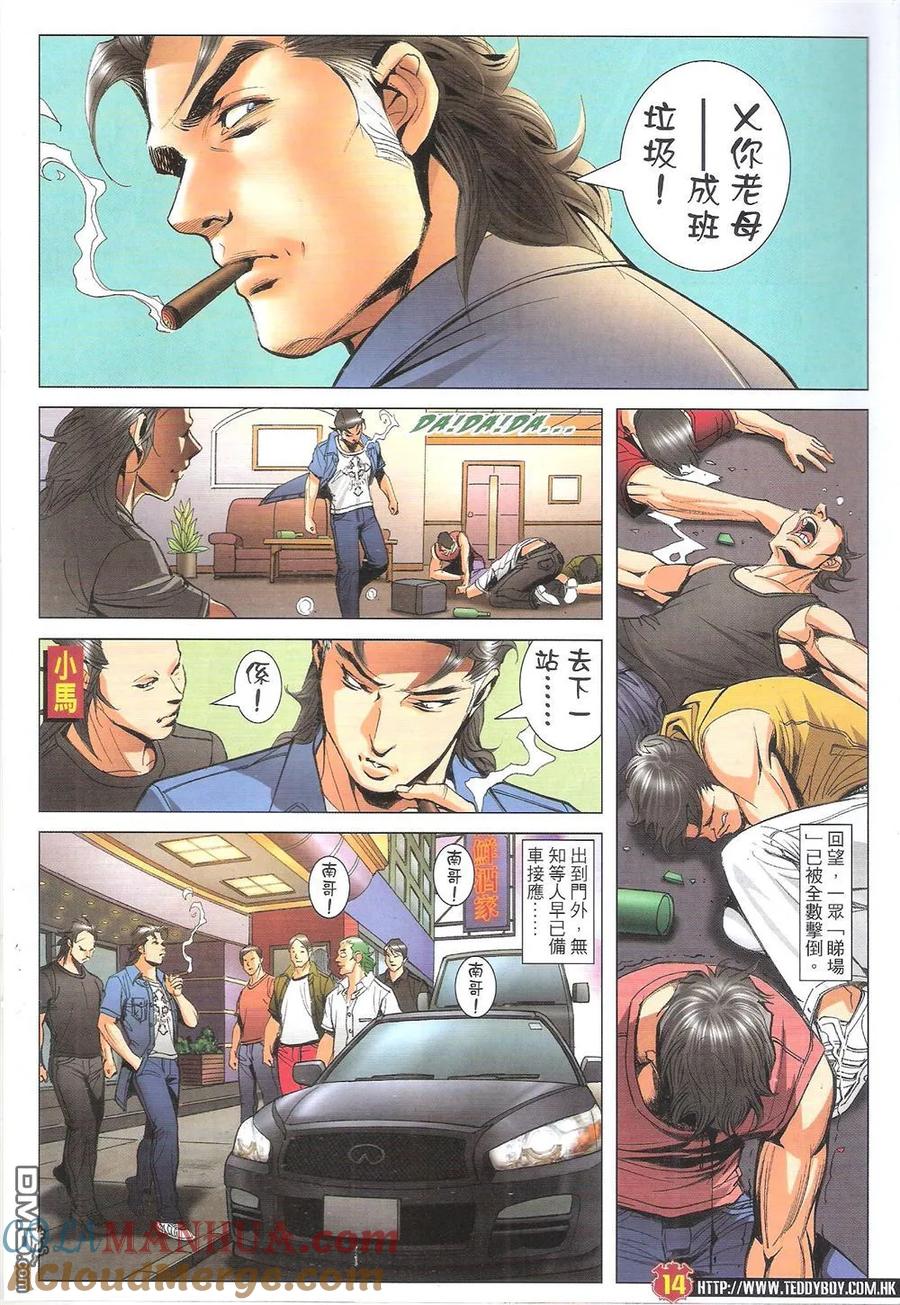 古惑仔 第1806回 双龙出海 第13页