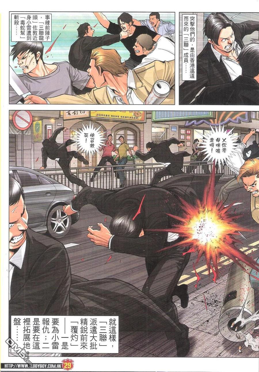 古惑仔 第1806回 双龙出海 第28页