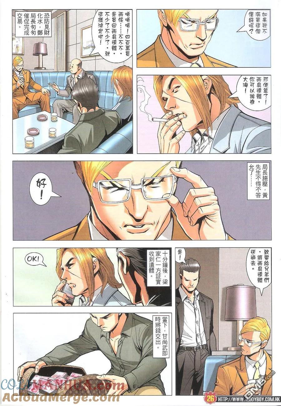 古惑仔 第1806回 双龙出海 第25页