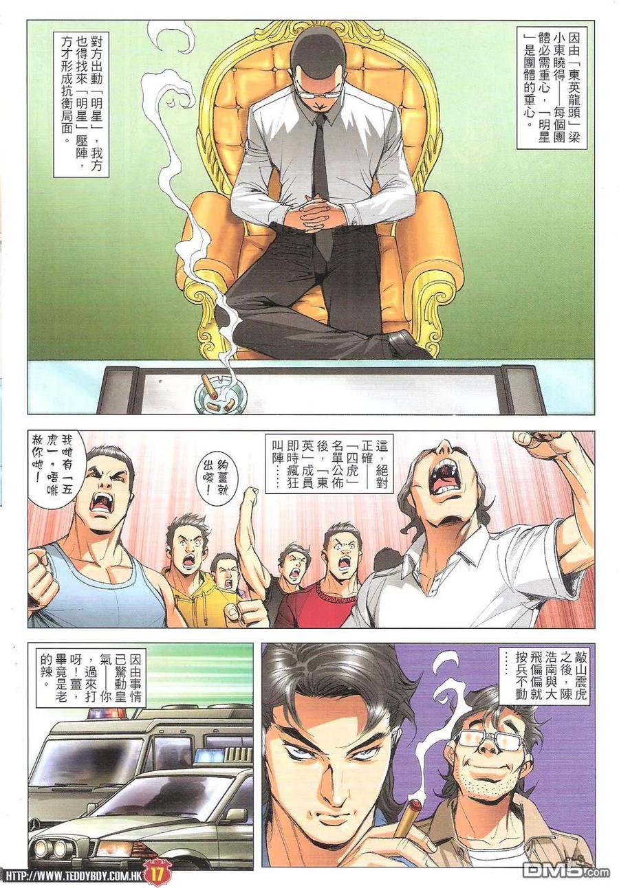 古惑仔 第1806回 双龙出海 第16页