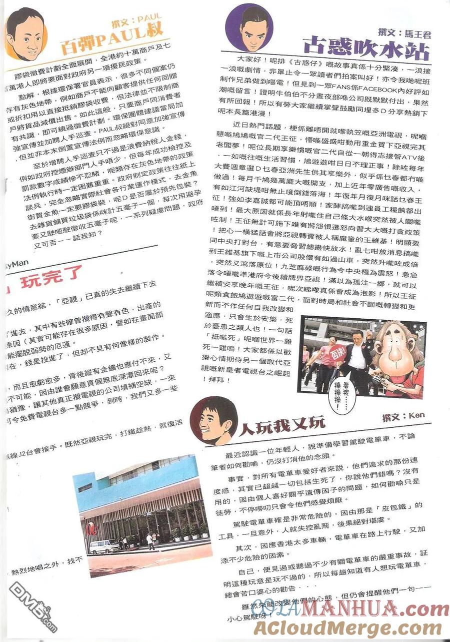 古惑仔 第1806回 双龙出海 第31页