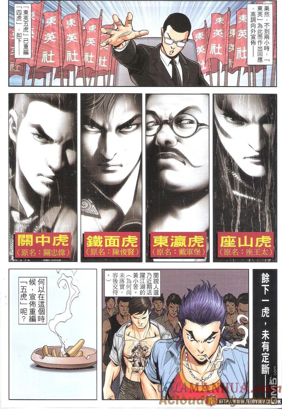 古惑仔 第1806回 双龙出海 第15页