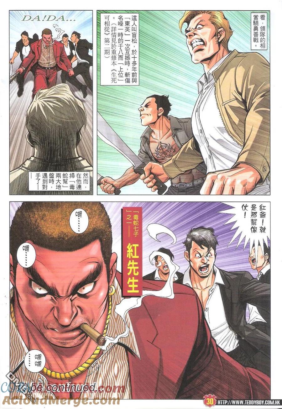 古惑仔 第1806回 双龙出海 第29页