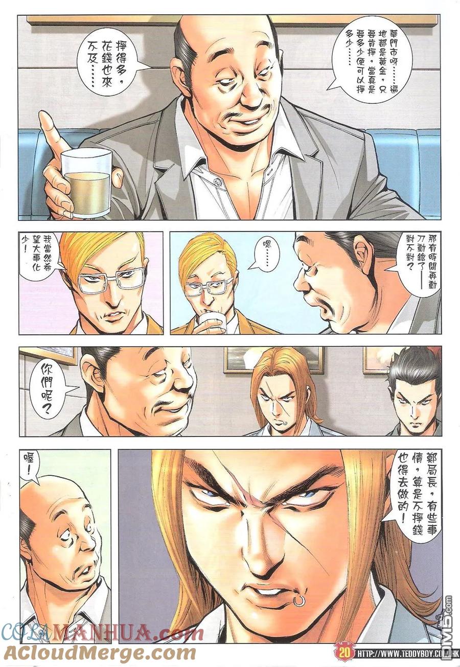 古惑仔 第1806回 双龙出海 第19页