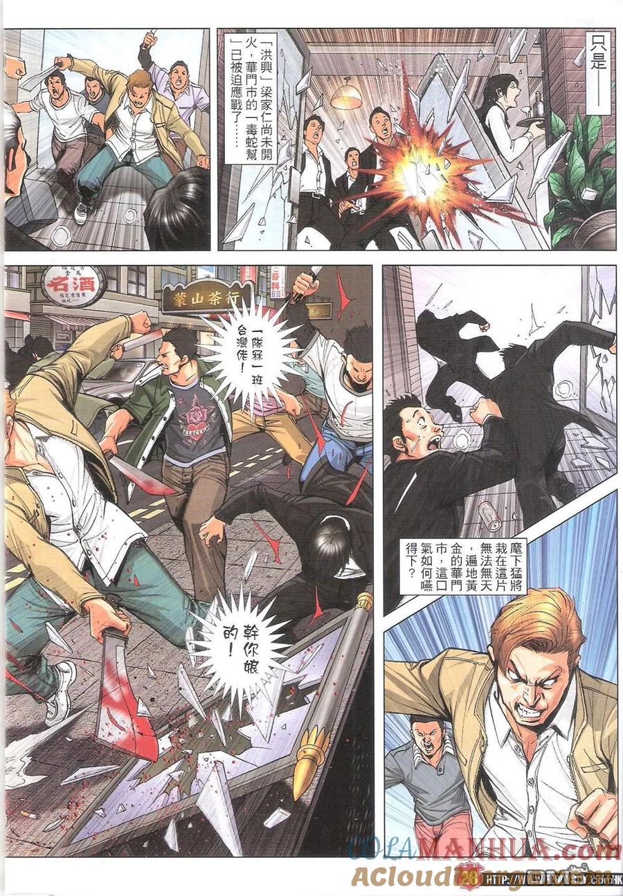 古惑仔 第1806回 双龙出海 第27页