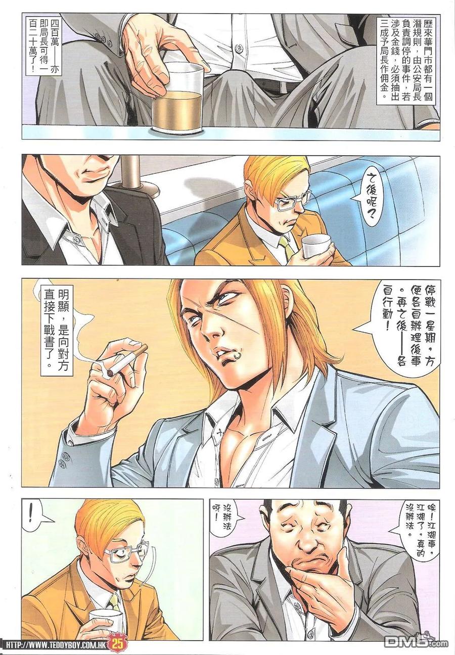 古惑仔 第1806回 双龙出海 第24页