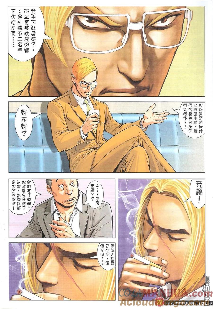 古惑仔 第1806回 双龙出海 第21页