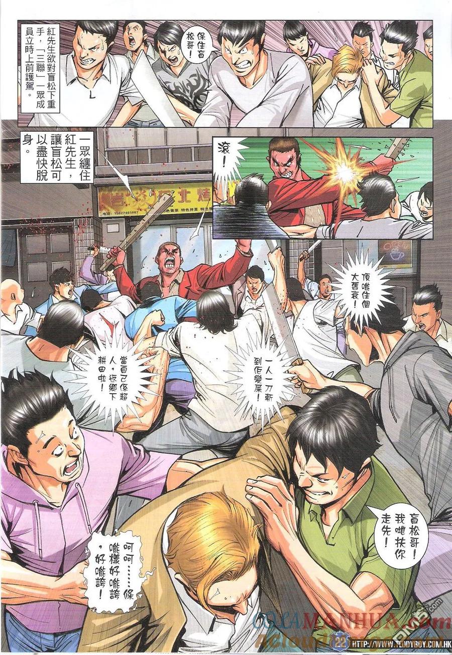 古惑仔 第1807回 红先生 第19页