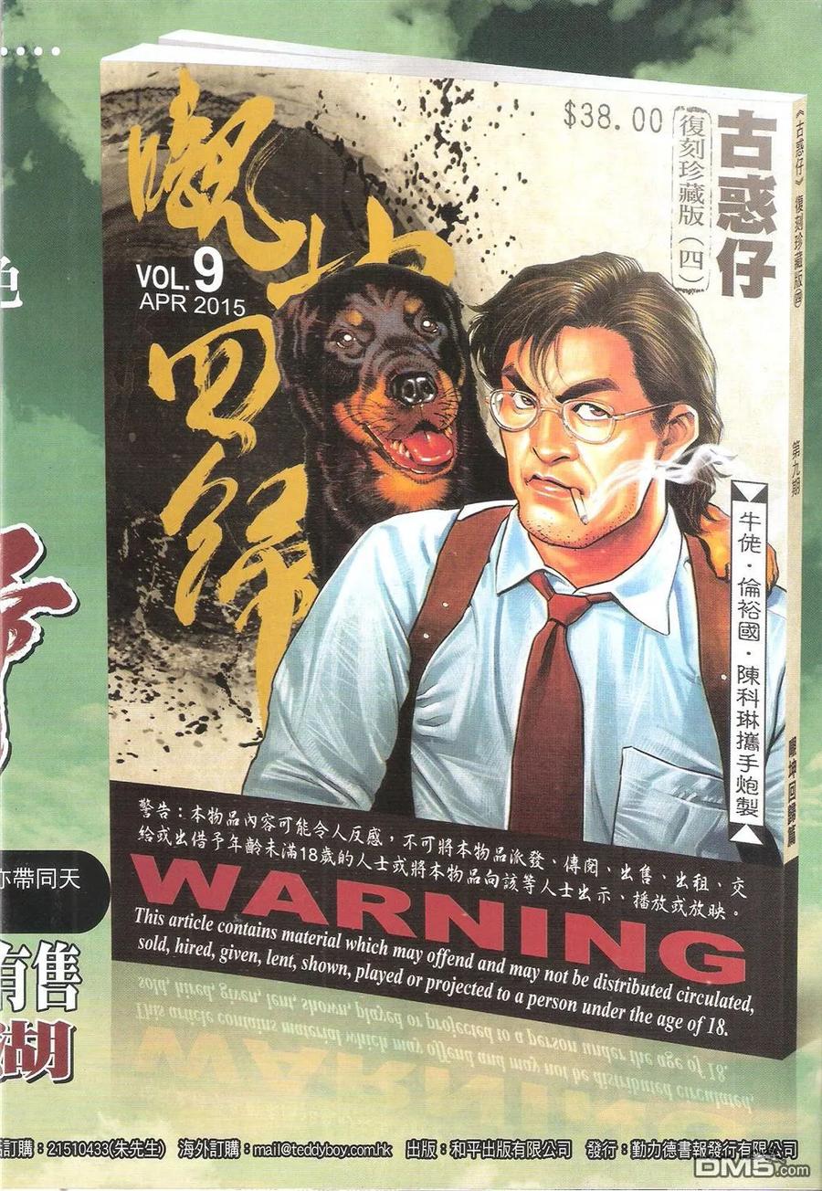 古惑仔 第1807回 红先生 第30页