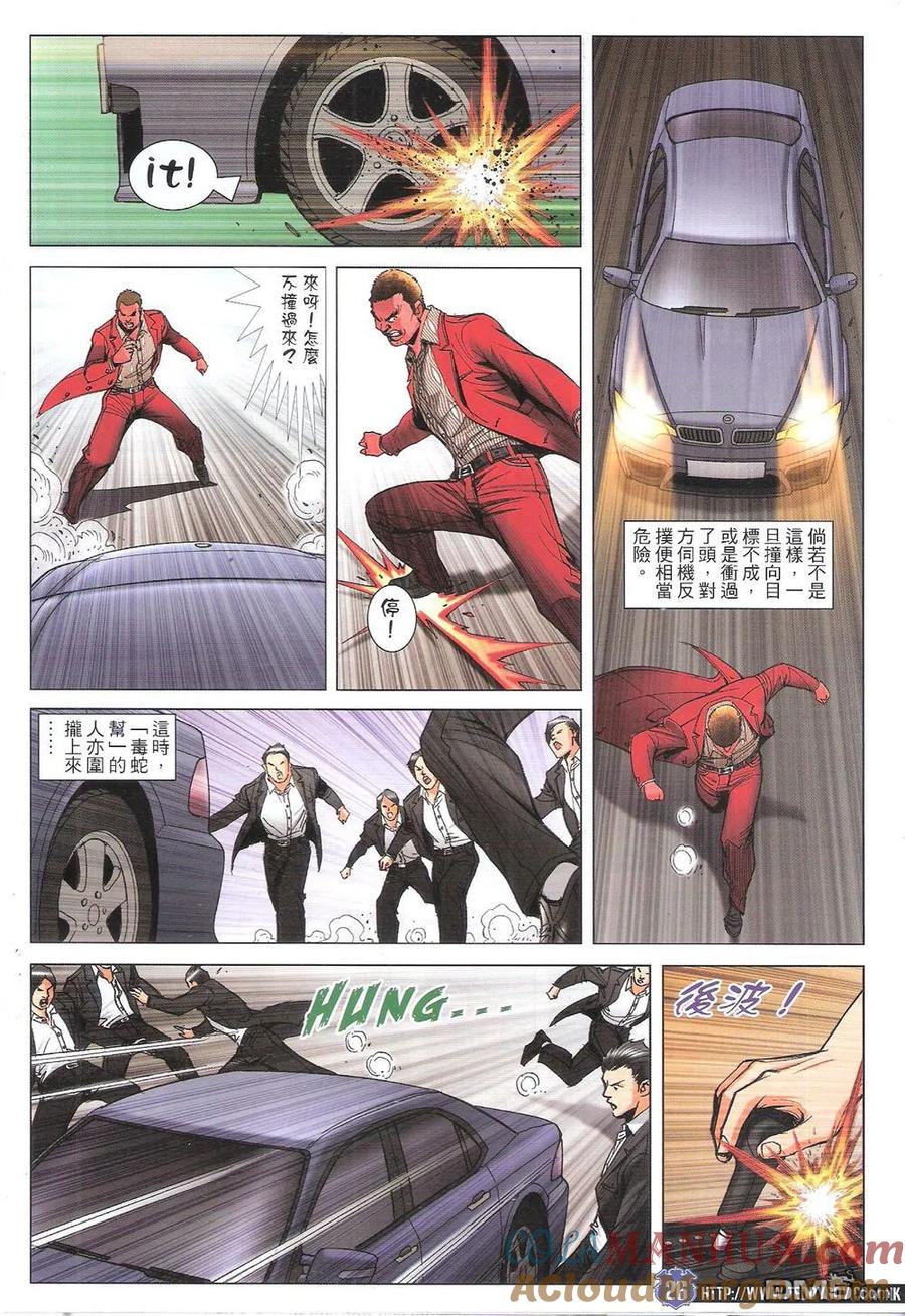 古惑仔 第1807回 红先生 第23页