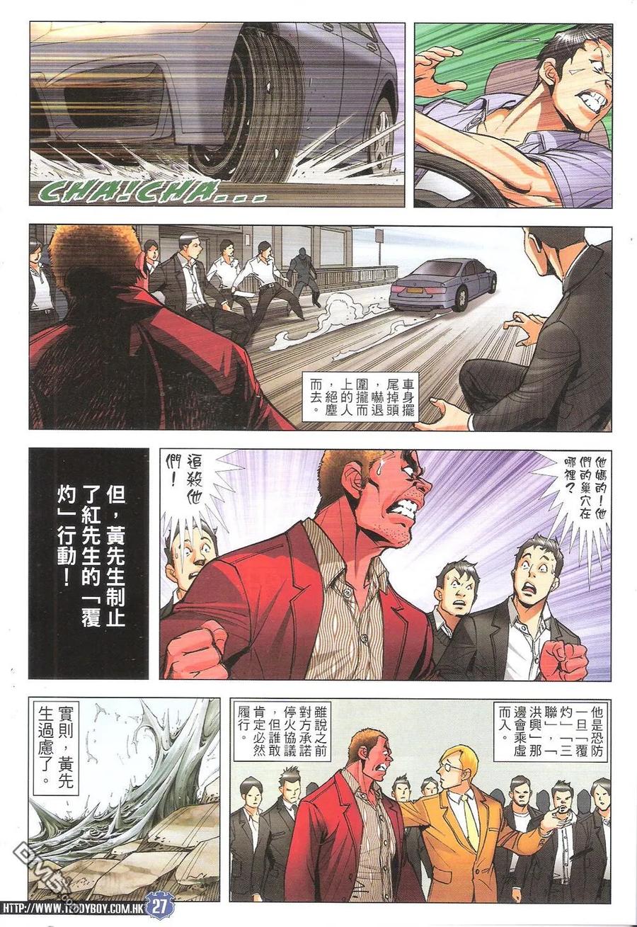 古惑仔 第1807回 红先生 第24页