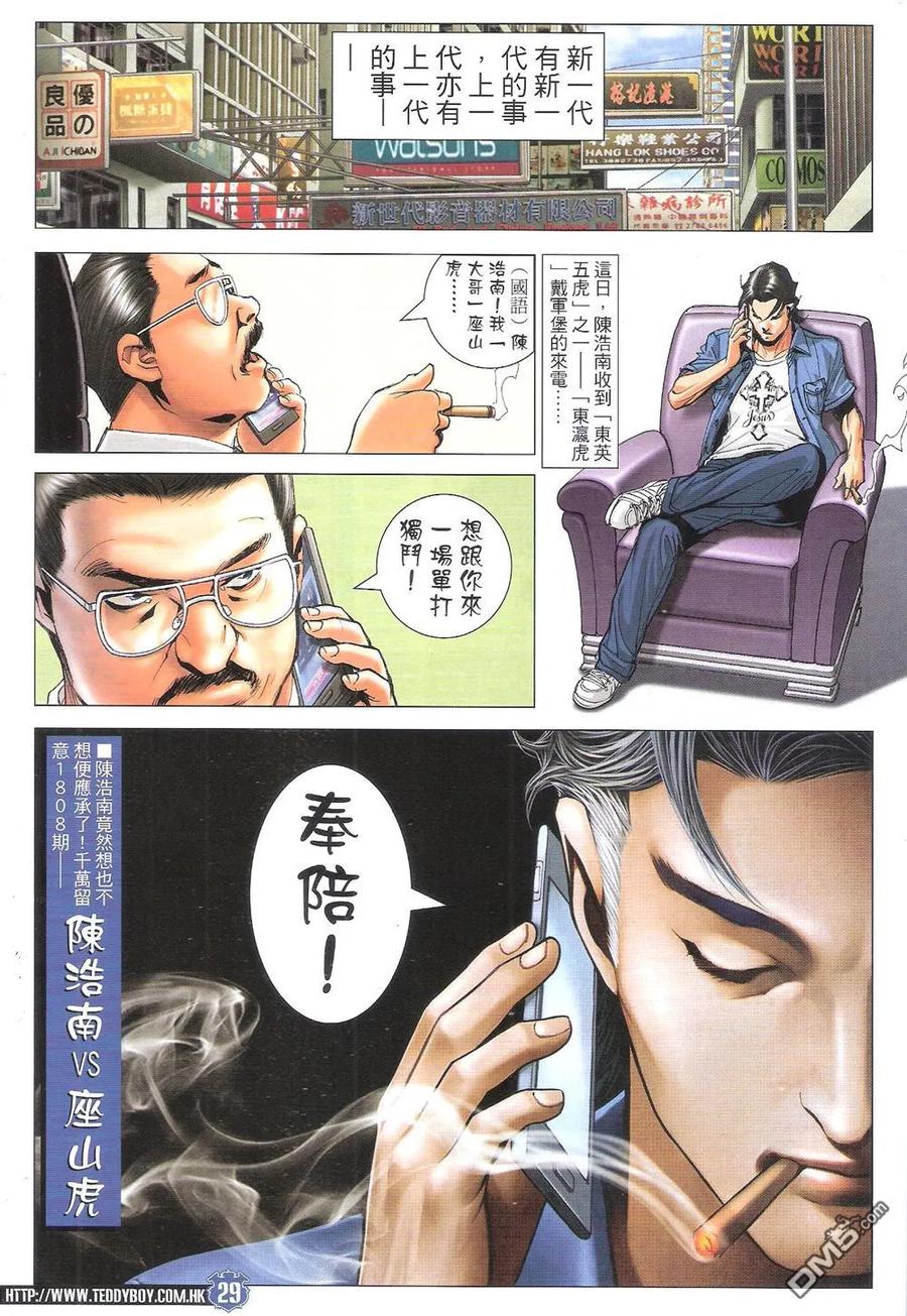 古惑仔 第1807回 红先生 第26页
