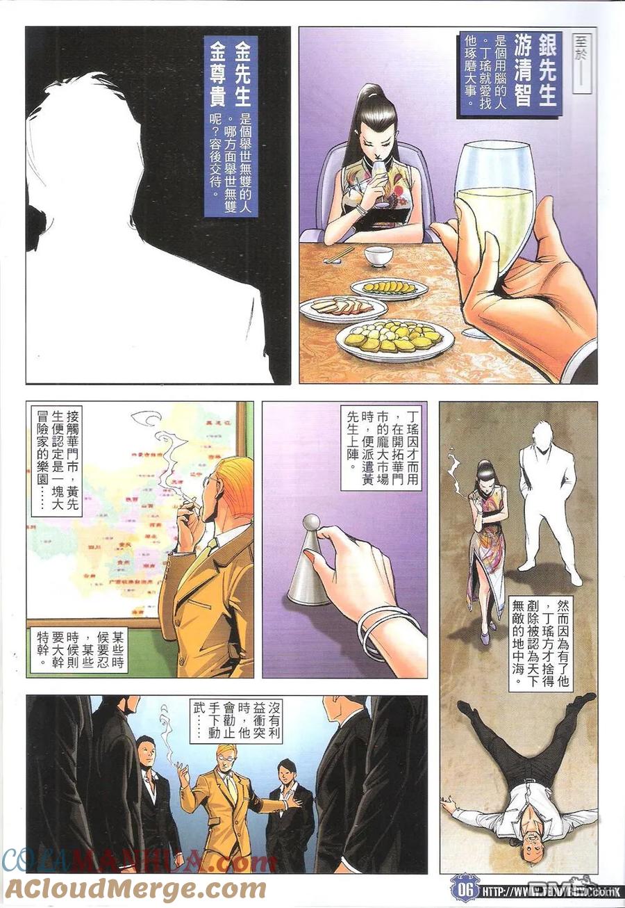 古惑仔 第1807回 红先生 第5页