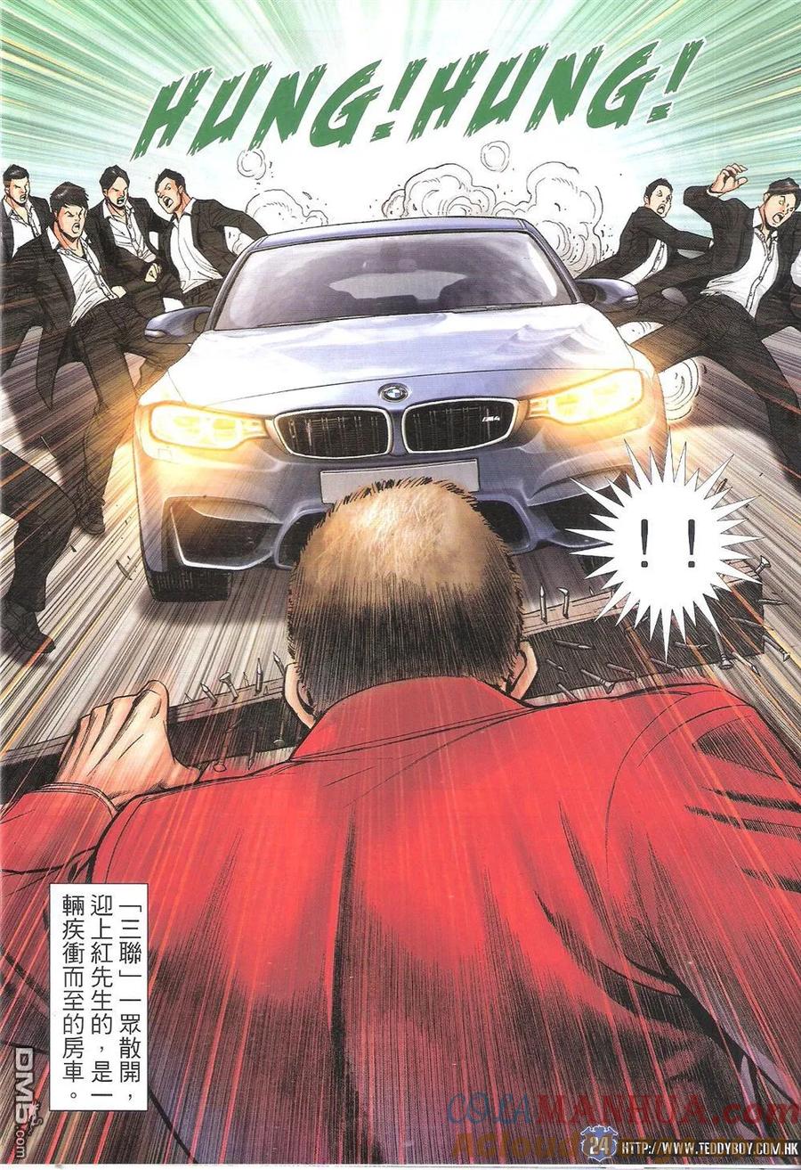 古惑仔 第1807回 红先生 第21页