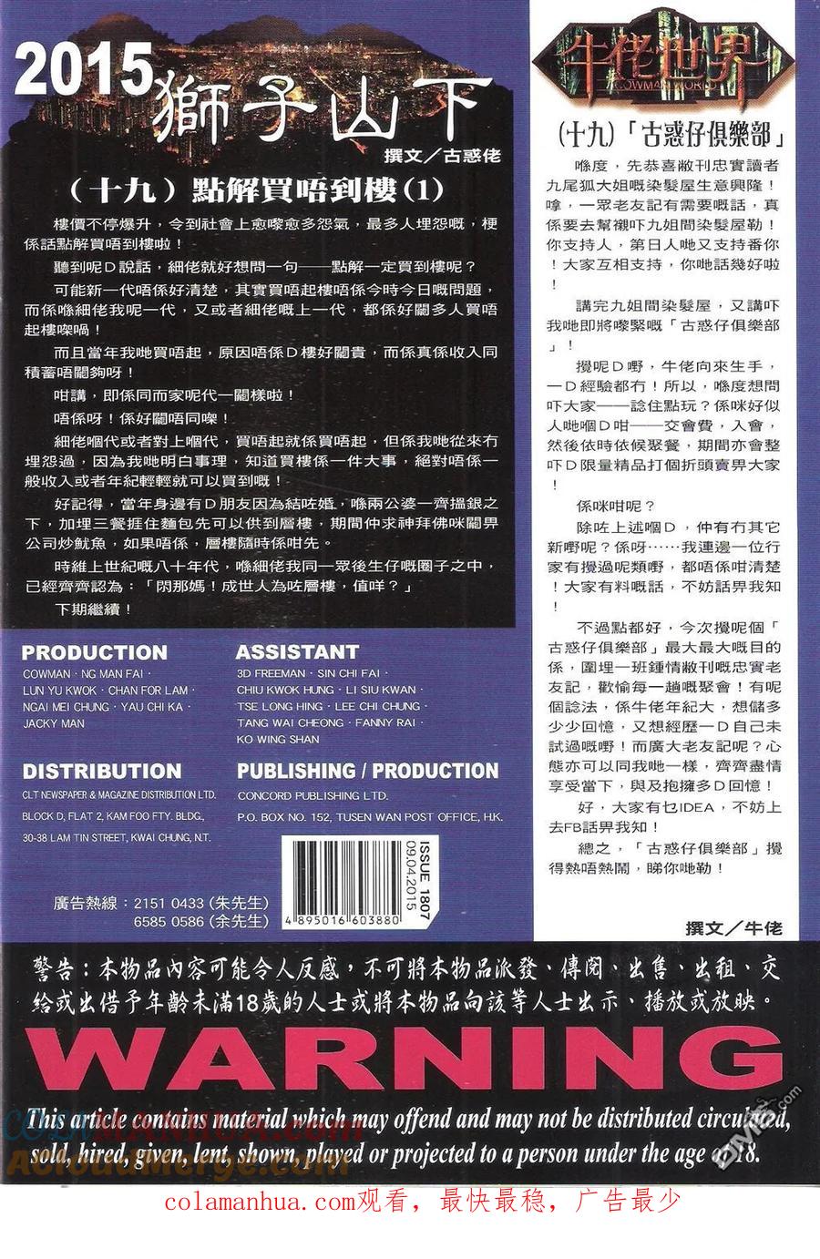 古惑仔 第1807回 红先生 第31页