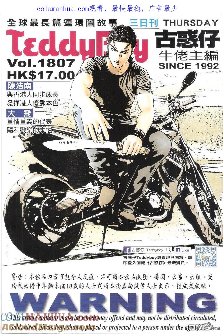 古惑仔 第1807回 红先生 第1页