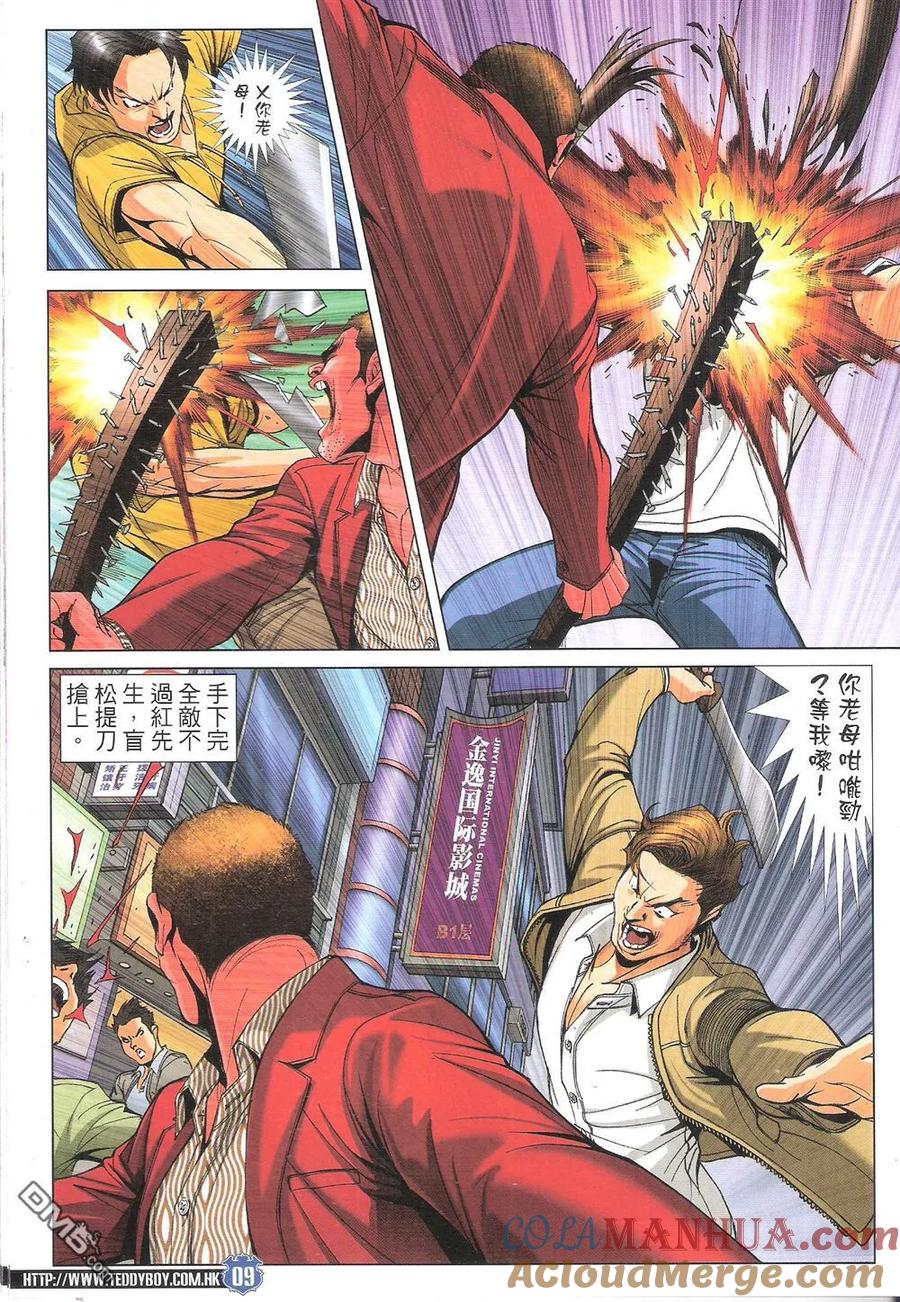 古惑仔 第1807回 红先生 第7页