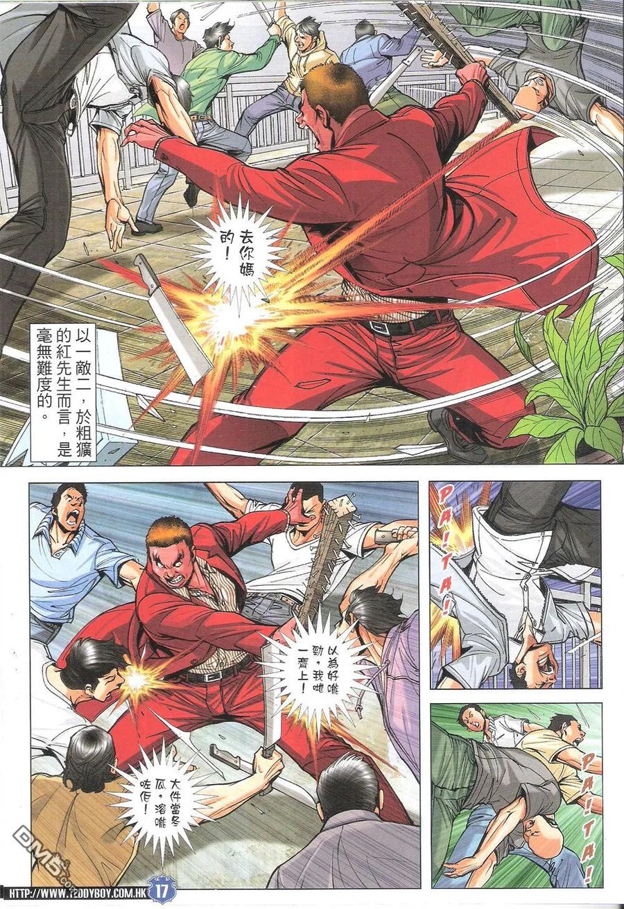 古惑仔 第1807回 红先生 第14页