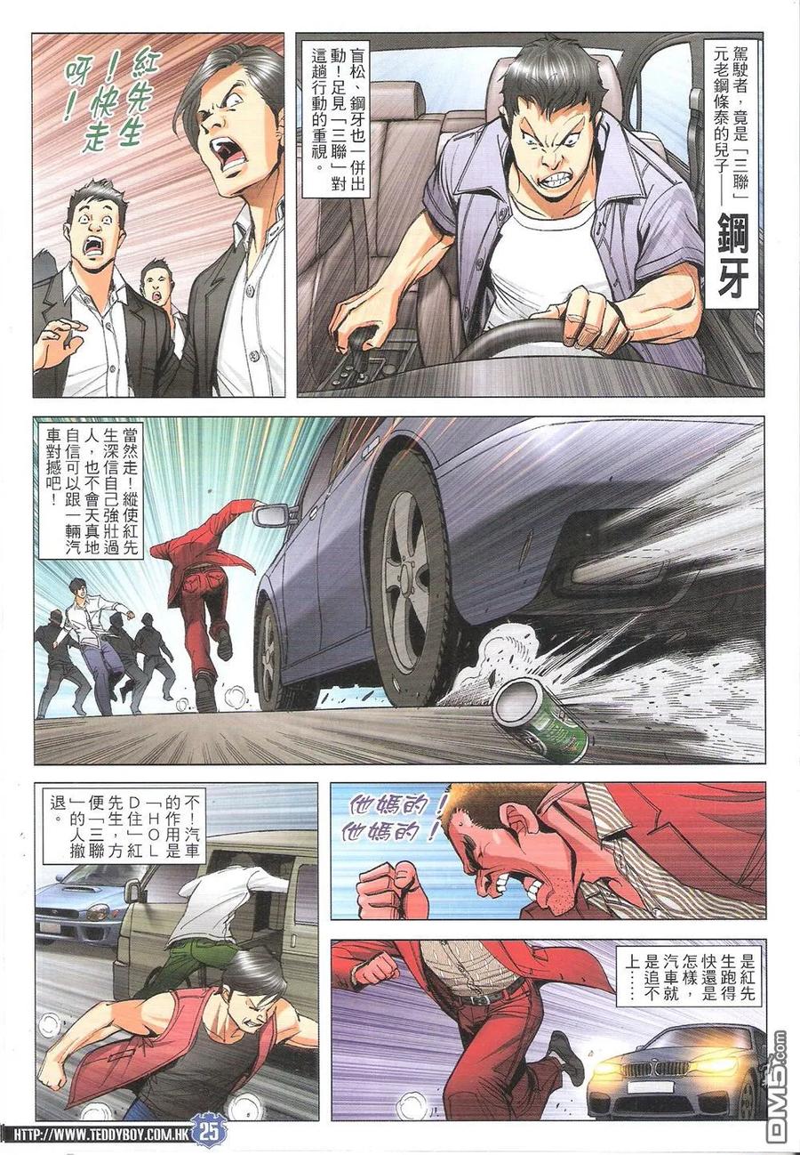 古惑仔 第1807回 红先生 第22页