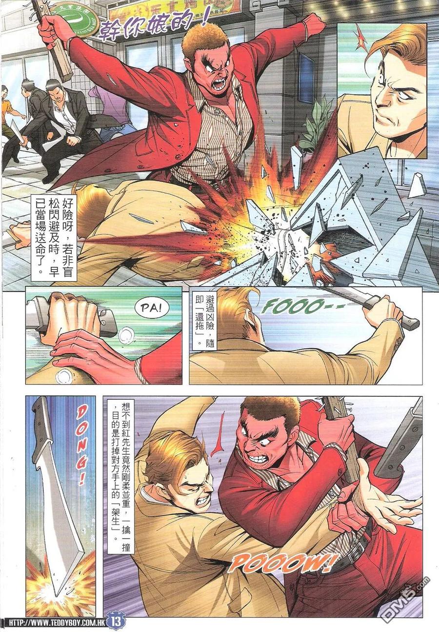 古惑仔 第1807回 红先生 第10页