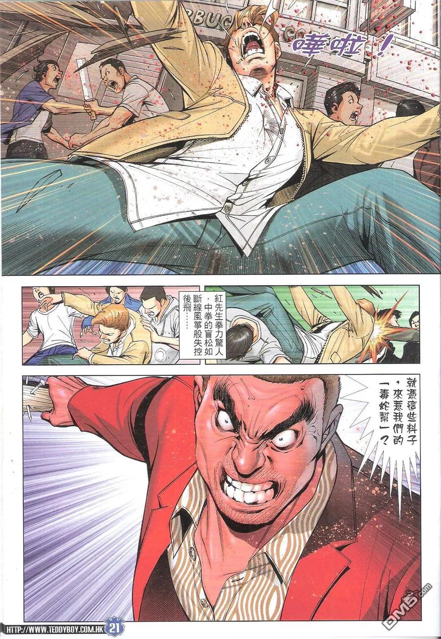 古惑仔 第1807回 红先生 第18页