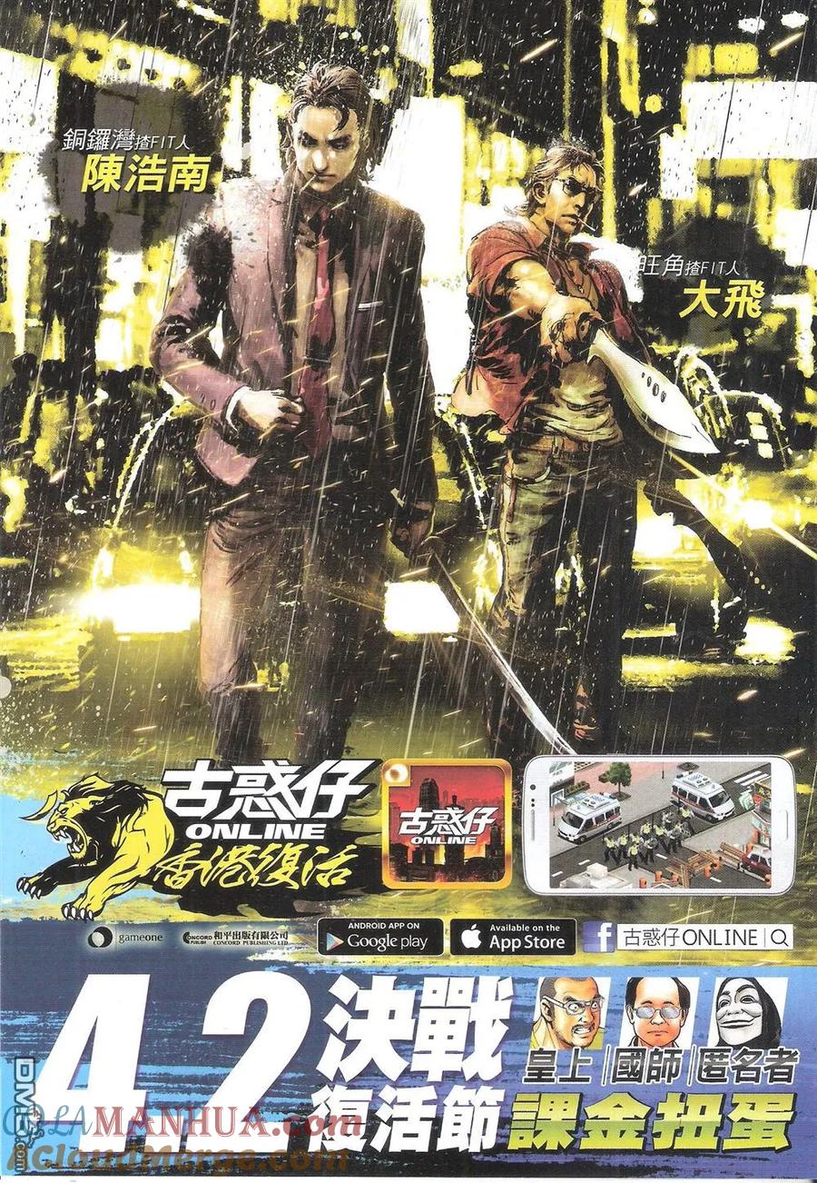 古惑仔 第1807回 红先生 第29页