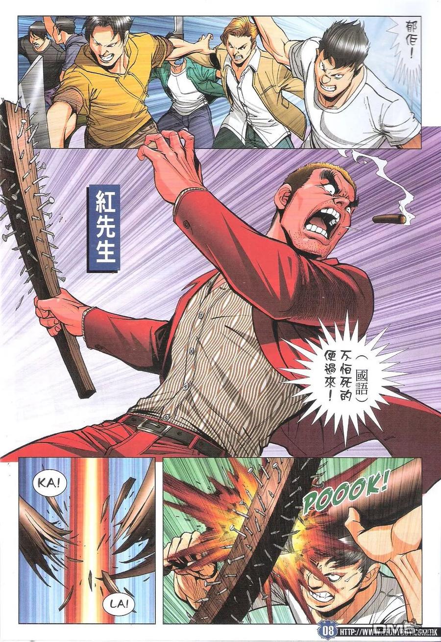 古惑仔 第1807回 红先生 第6页