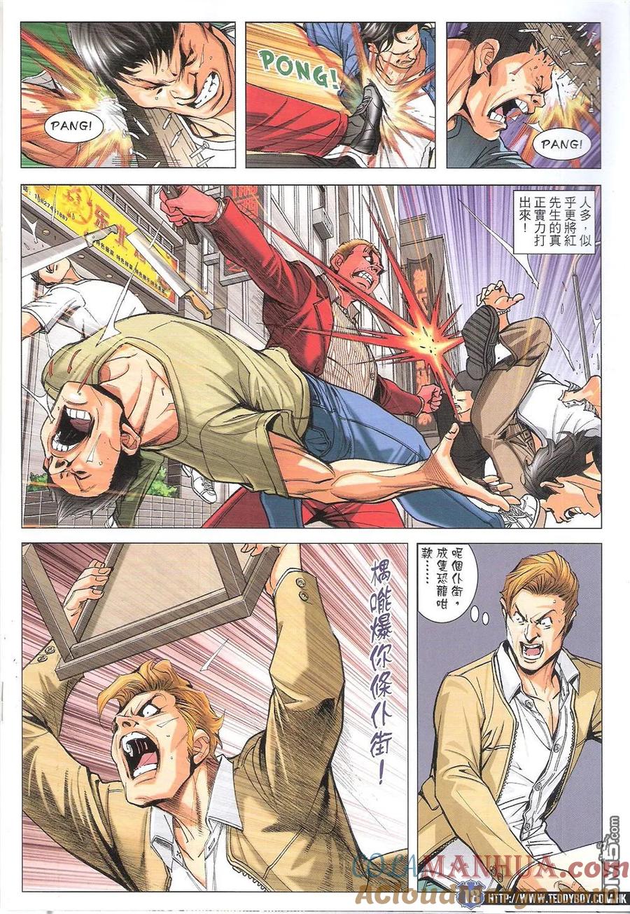 古惑仔 第1807回 红先生 第15页