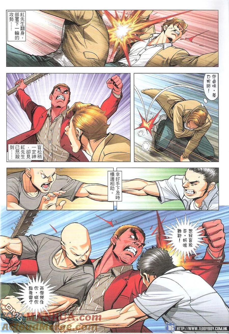 古惑仔 第1807回 红先生 第13页