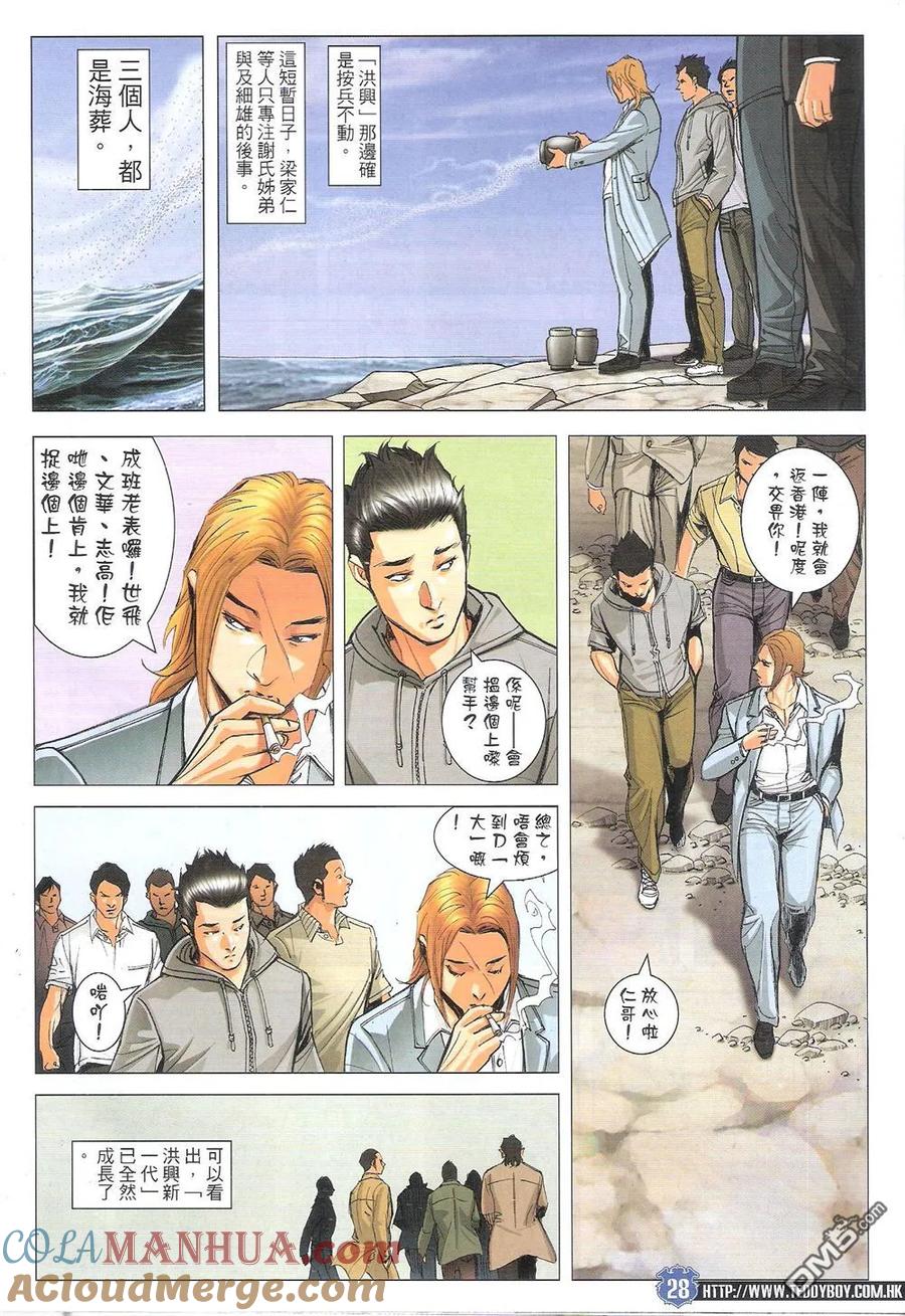 古惑仔 第1807回 红先生 第25页