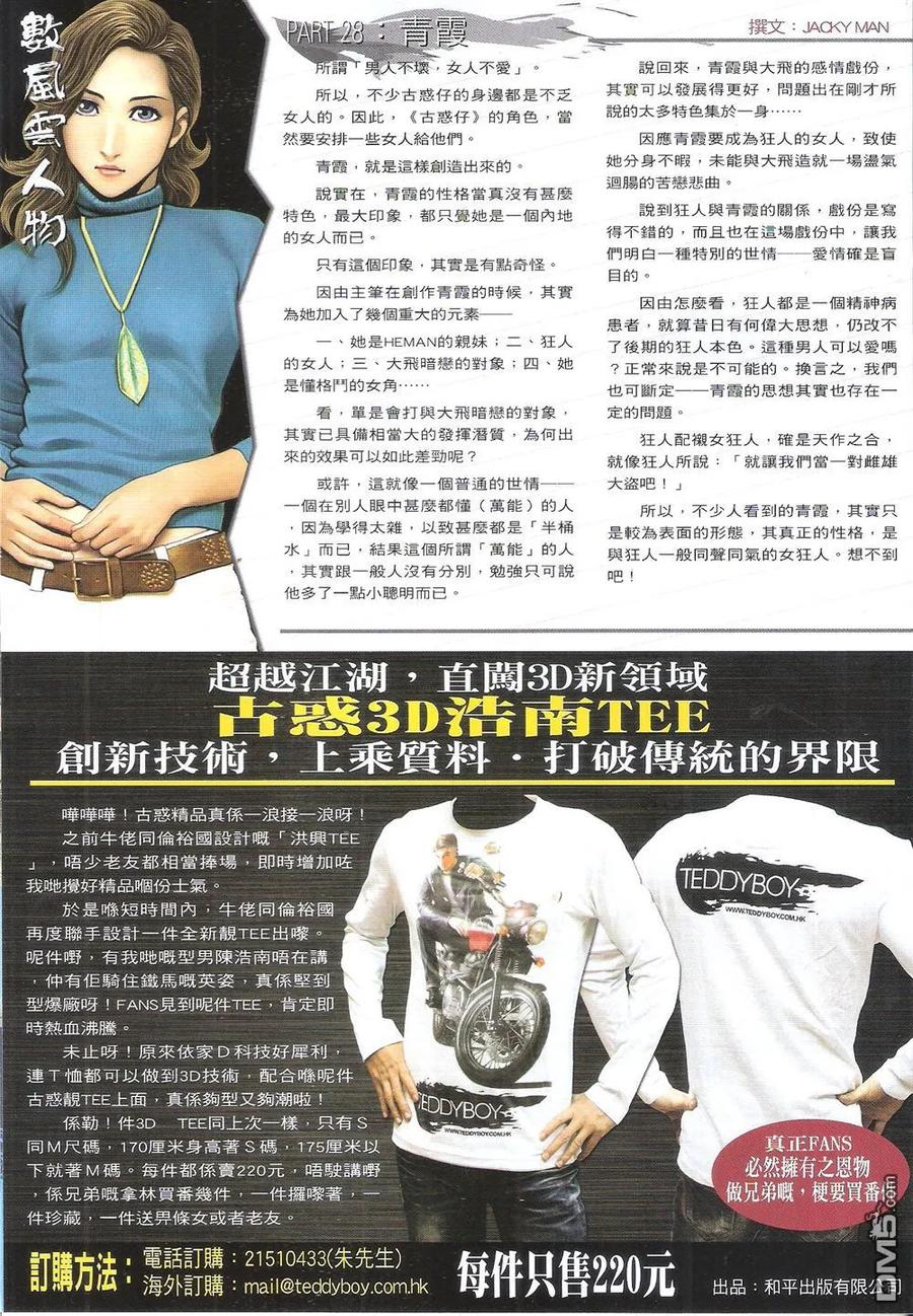 古惑仔 第1807回 红先生 第28页