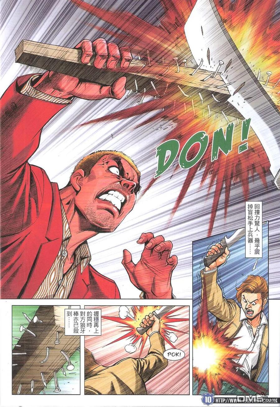 古惑仔 第1807回 红先生 第8页