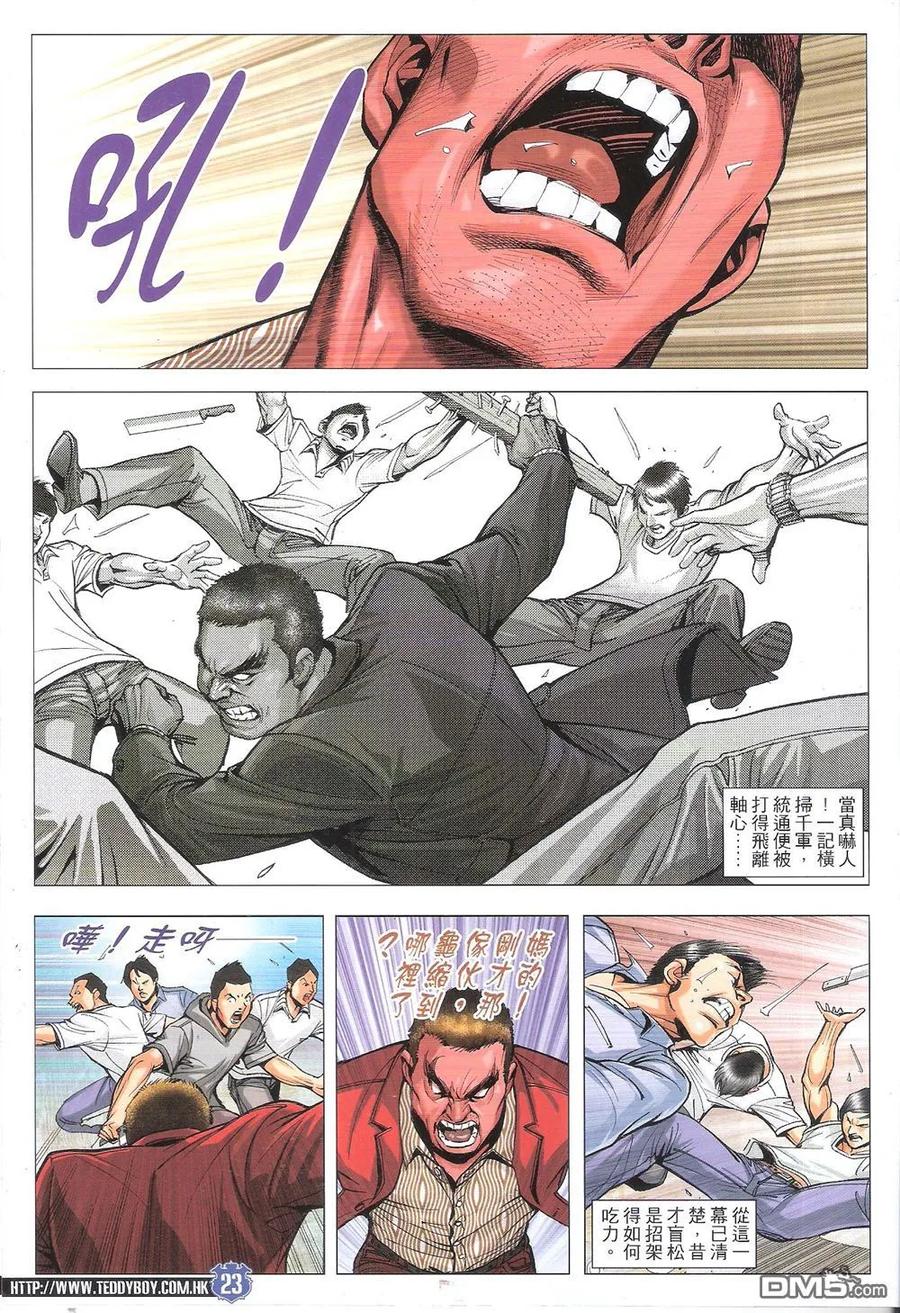 古惑仔 第1807回 红先生 第20页