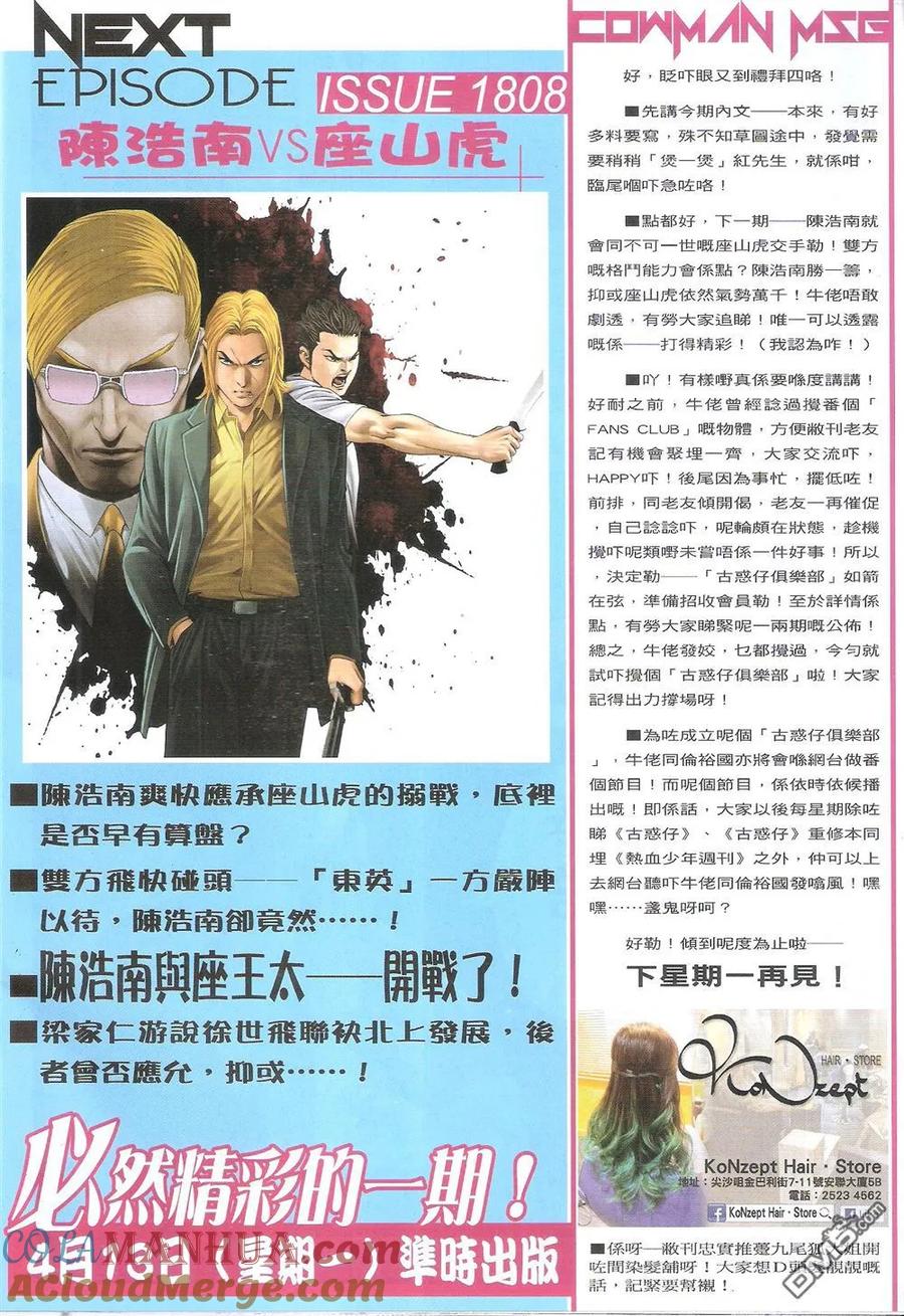古惑仔 第1807回 红先生 第27页