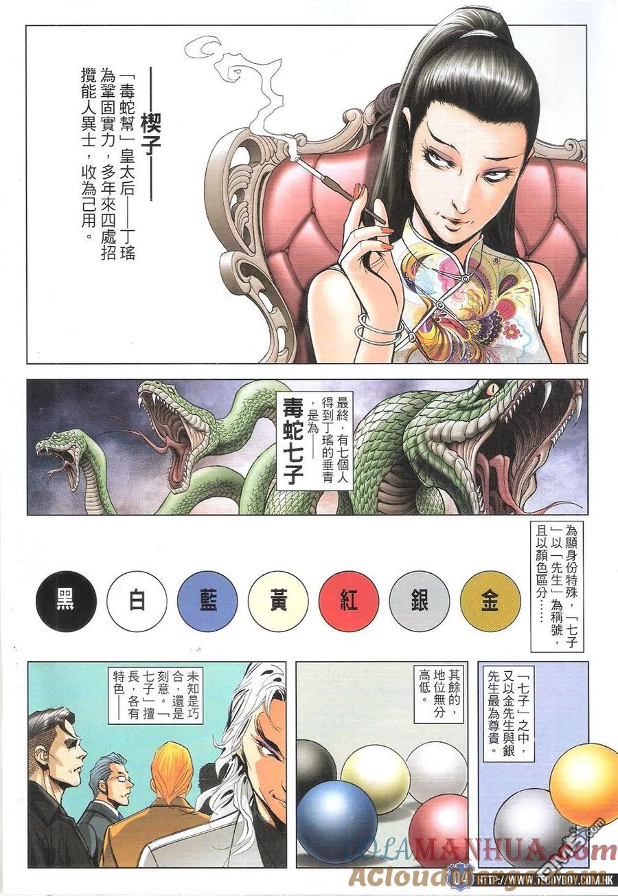 古惑仔 第1807回 红先生 第3页